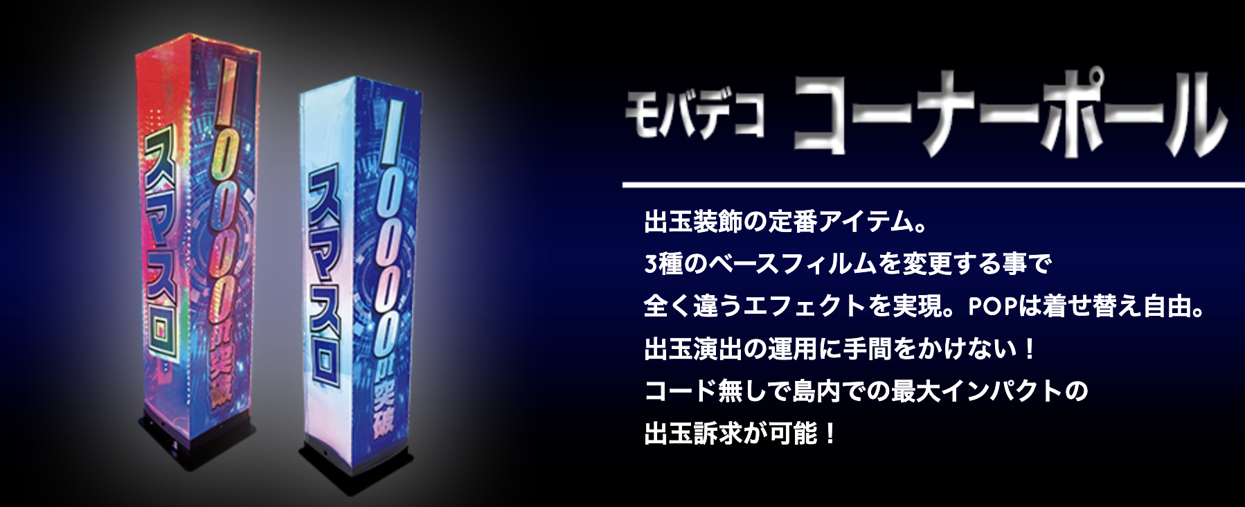 モバデコ コーナーポールの画像